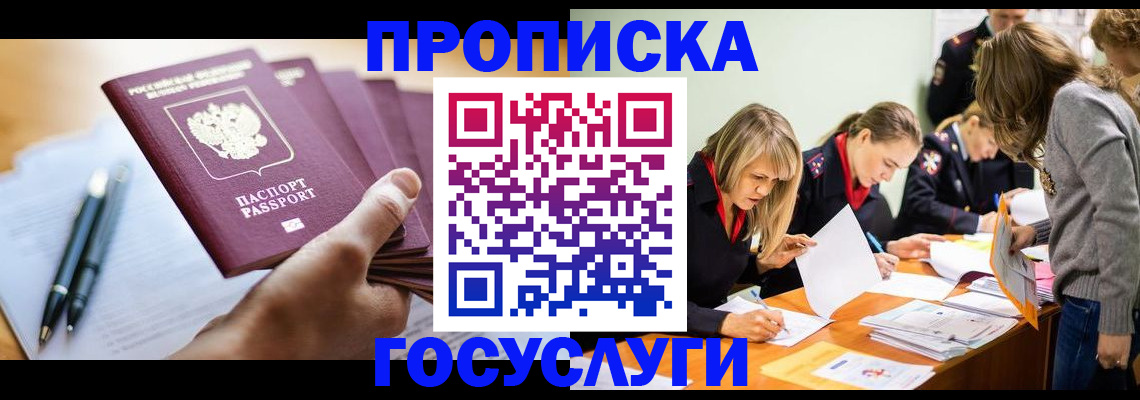 прописка для работы в Светогорске